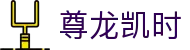 尊龙凯时 - 官网首页 - 注册简单快捷